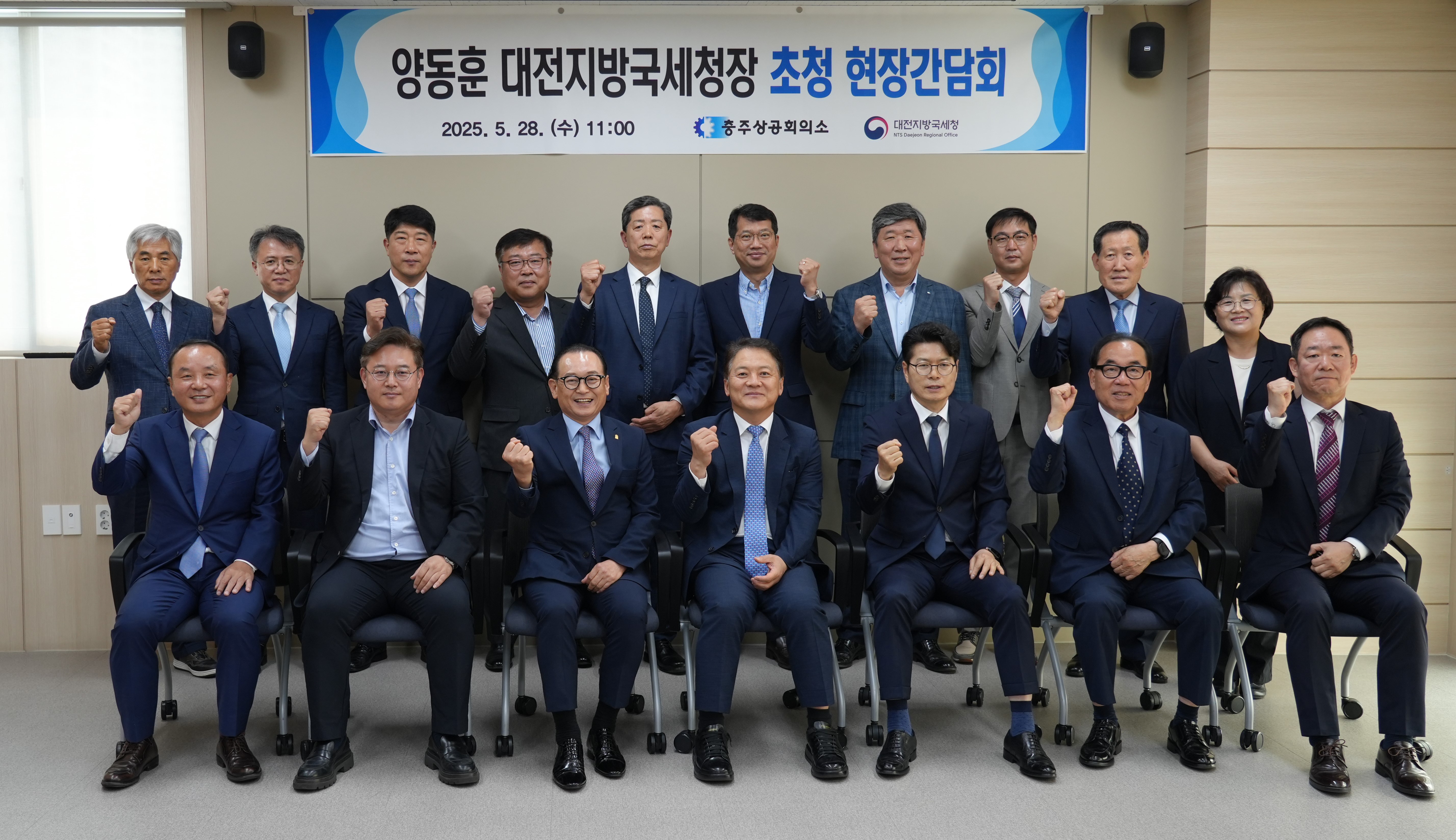 대전지방국세청장 간담회